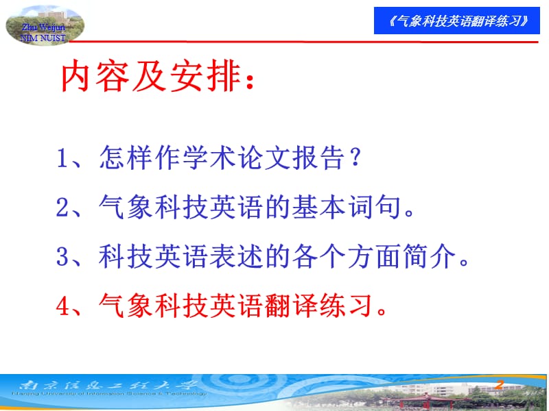 气象科技英语翻译练习题目.ppt_第2页