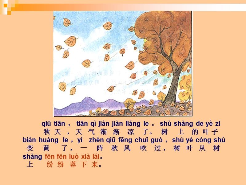 秋天小学语文课件.ppt_第2页