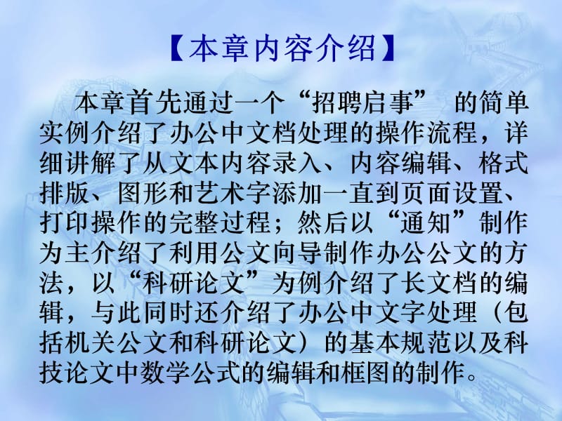 办公中的文档处理.ppt_第2页