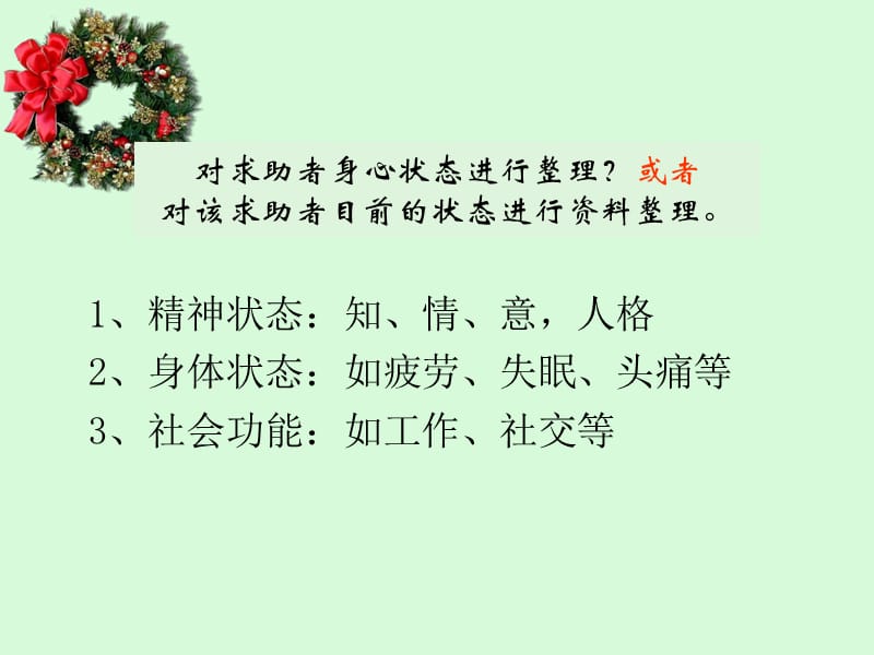 案例分析的答题技巧.ppt_第3页