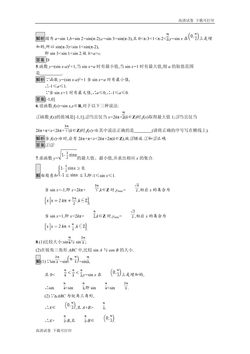 2019数学新设计北师大必修四精练：第一章 三角函数 第5节 第2课时 Word版含答案.pdf_第2页