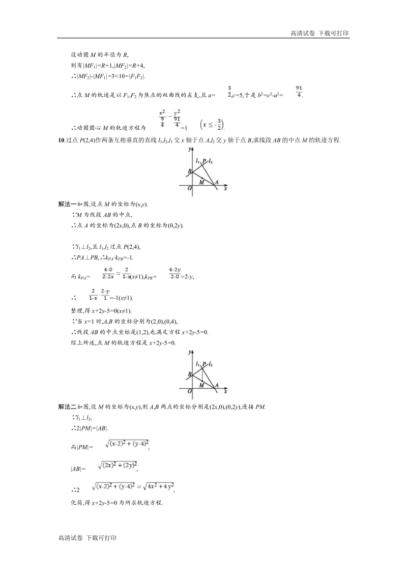 2019数学新设计北师大选修2-1精练：第三章 圆锥曲线与方程 3.4.1 Word版含答案.pdf_第3页