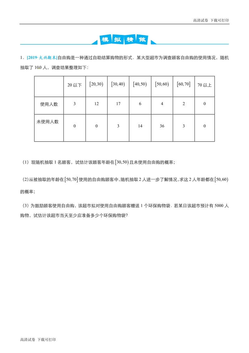 2019高考数学 冲刺大题提分（讲义+练习）大题精做(文科)：3 统计概率：概率（文） Word版含答案.pdf_第3页