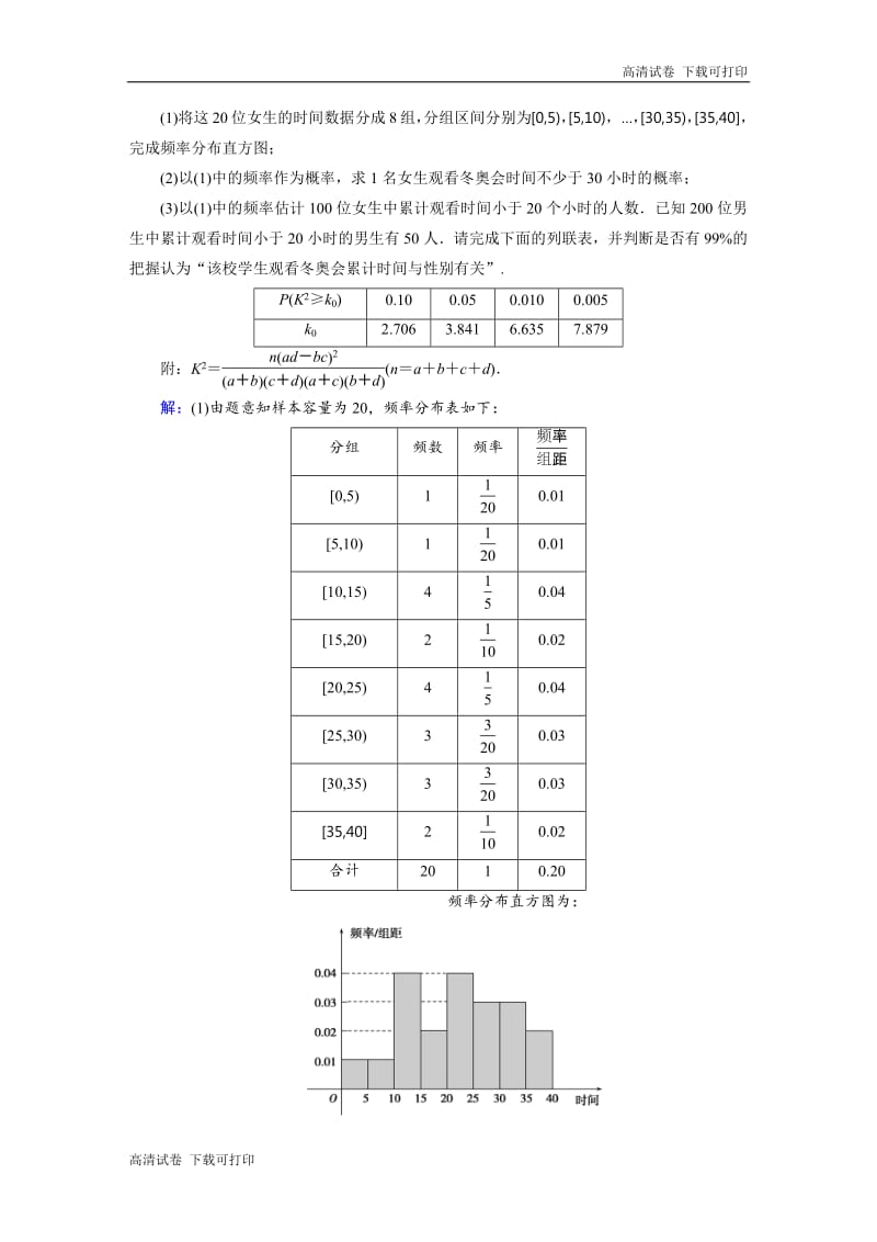 2019版高中数学二轮复习：中档大题保分练1 Word版含解析.pdf_第3页