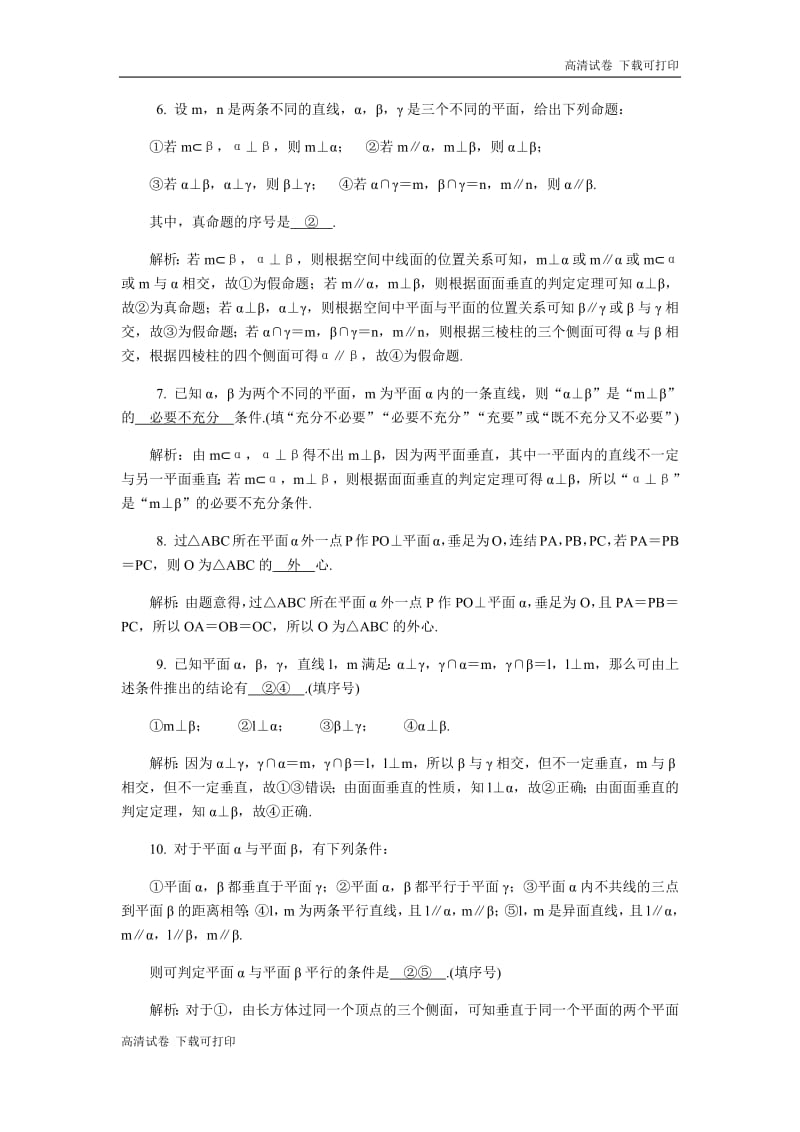 2020版江苏高考数学名师大讲坛一轮复习教程：随堂巩固训练72 Word版含解析.pdf_第2页