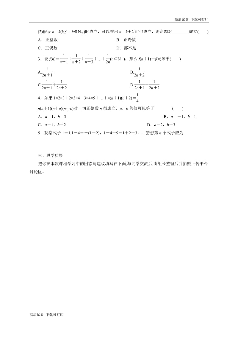 2018-2019高二数学人教A版选修4-5学案：4.1数学归纳法预习案 Word版含解析.pdf_第2页