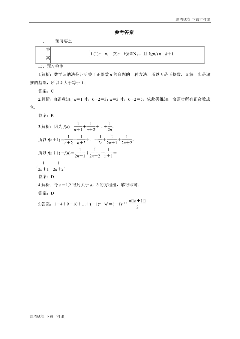 2018-2019高二数学人教A版选修4-5学案：4.1数学归纳法预习案 Word版含解析.pdf_第3页