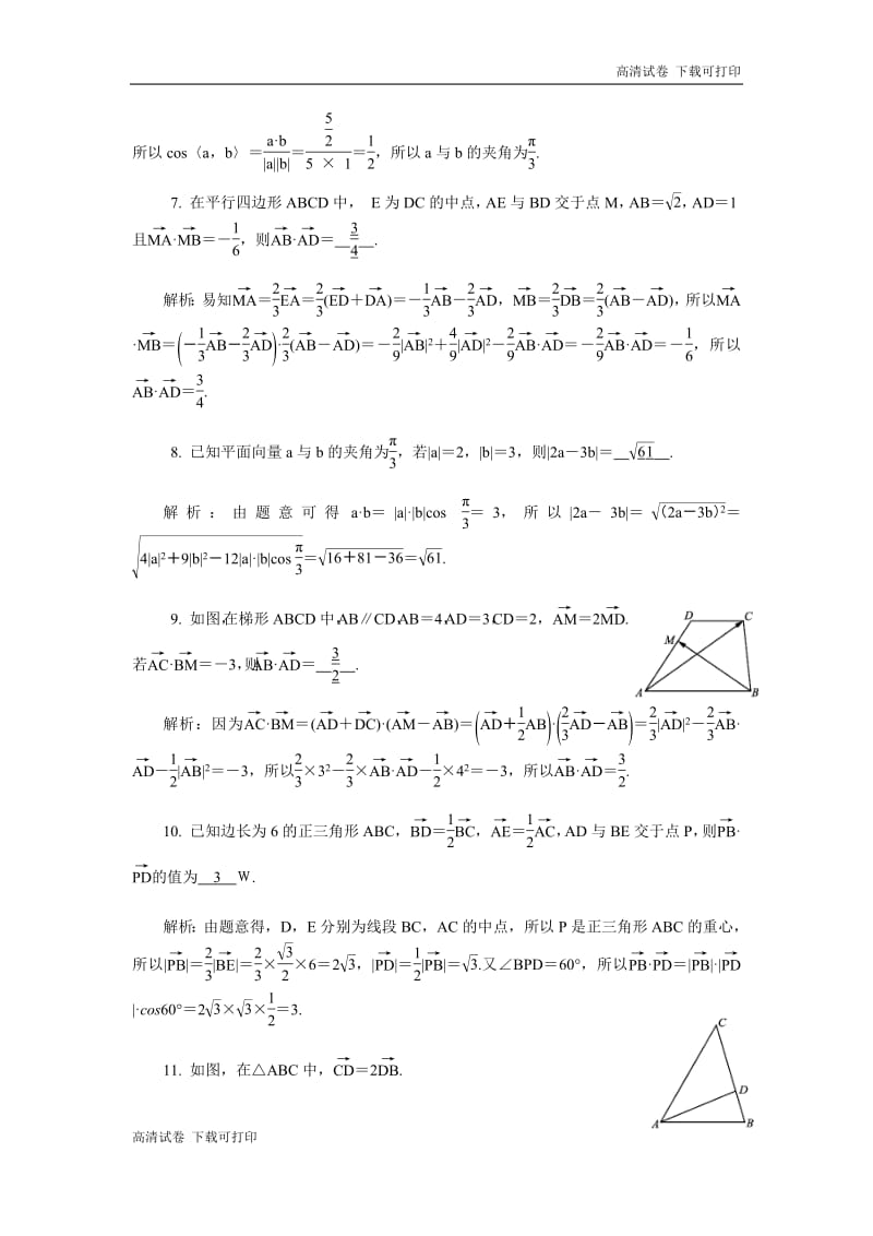 2020版江苏高考数学名师大讲坛一轮复习教程：随堂巩固训练55 Word版含解析.pdf_第2页