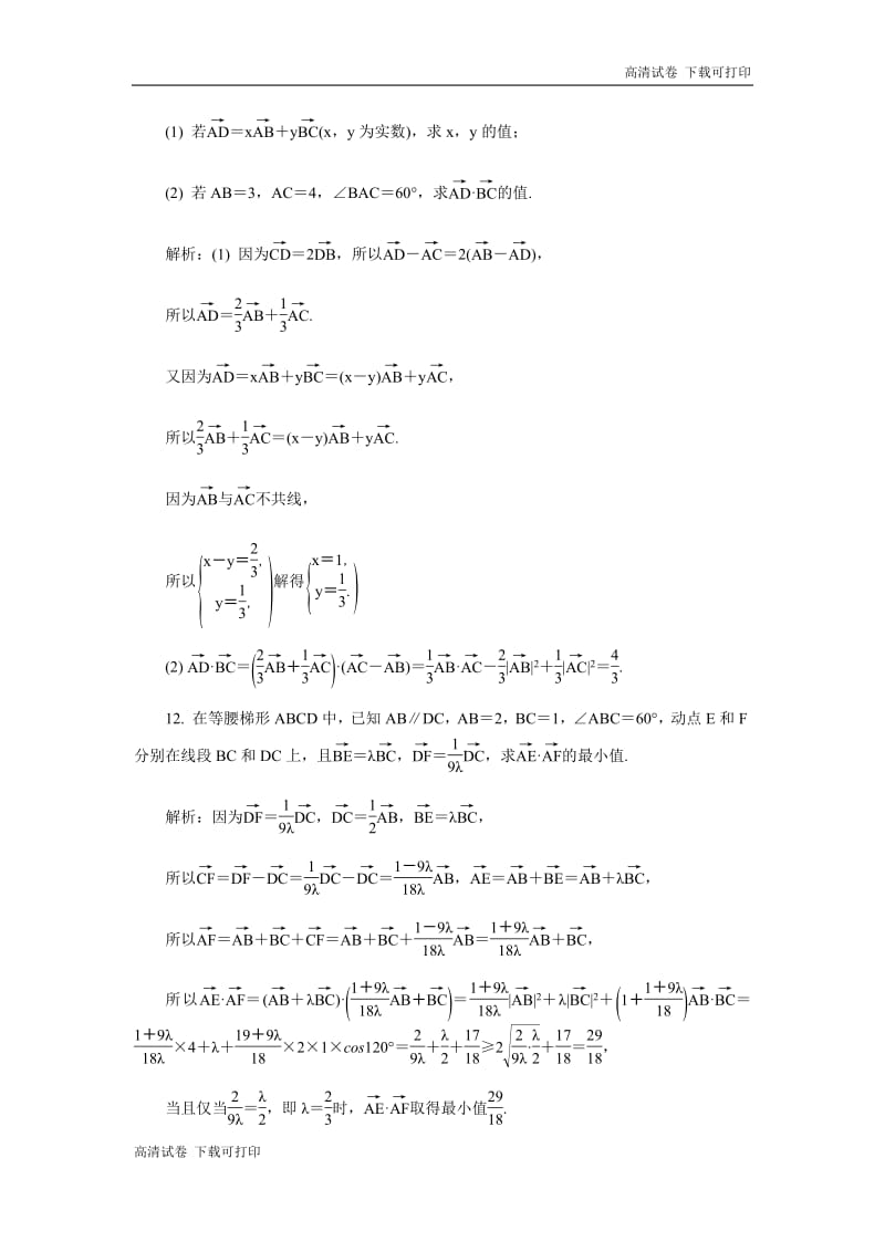 2020版江苏高考数学名师大讲坛一轮复习教程：随堂巩固训练55 Word版含解析.pdf_第3页