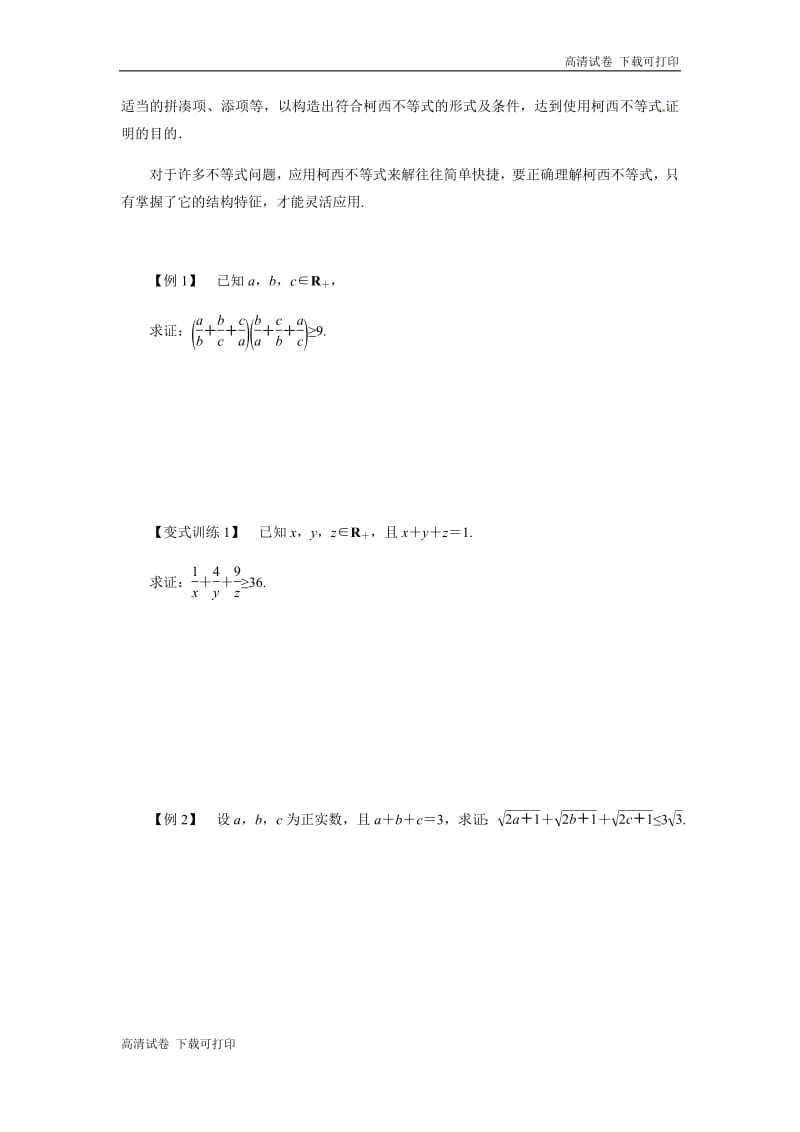 2018-2019高二数学人教A版选修4-5学案：3.2一般形式的柯西不等式导学案 Word版含解析.pdf_第2页