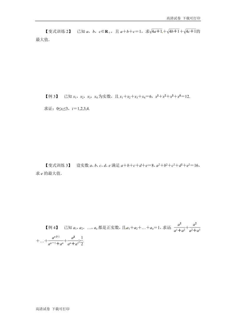 2018-2019高二数学人教A版选修4-5学案：3.2一般形式的柯西不等式导学案 Word版含解析.pdf_第3页