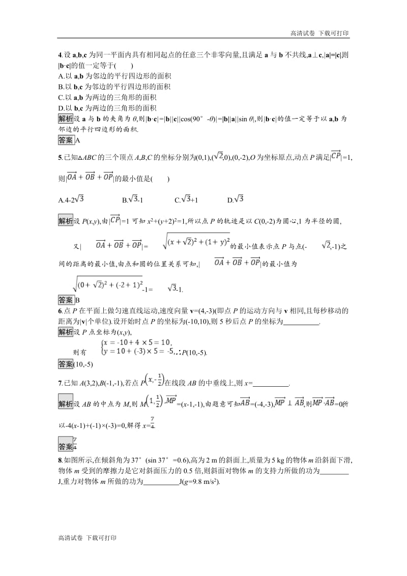 2019数学新设计北师大必修四精练：第二章 平面向量 第7节 Word版含答案.pdf_第2页