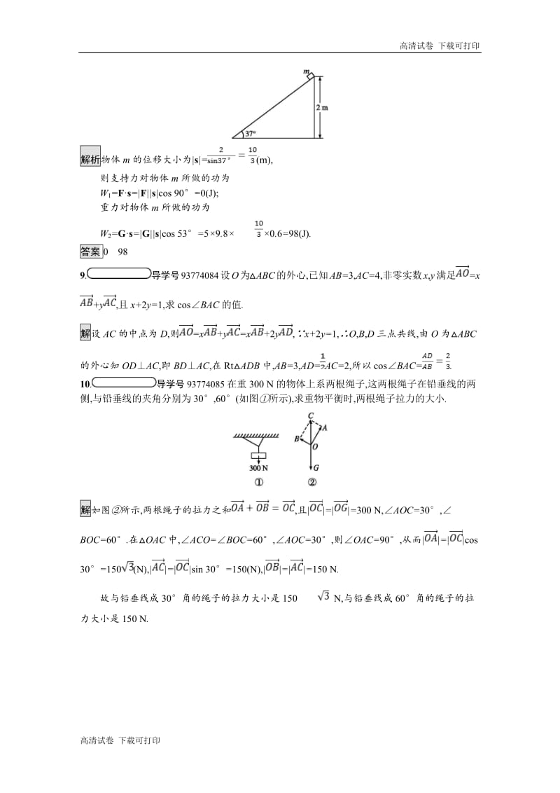 2019数学新设计北师大必修四精练：第二章 平面向量 第7节 Word版含答案.pdf_第3页