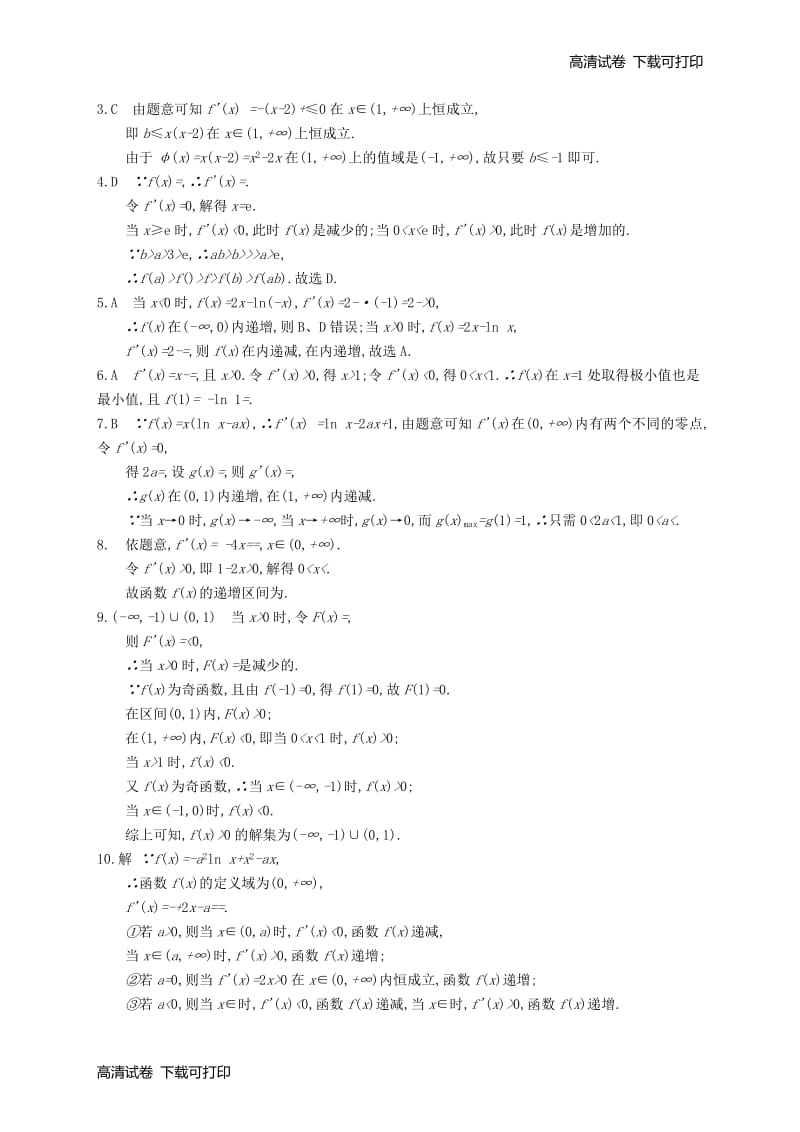 2020版高考数学一轮复习课时规范练15导数与函数的小综合理北师大版201903164186.pdf_第3页