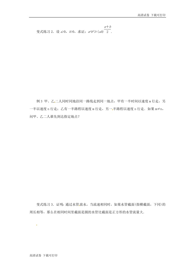 2018-2019高二数学人教A版选修4-5学案：2.1比较法导学案 Word版含解析.pdf_第3页