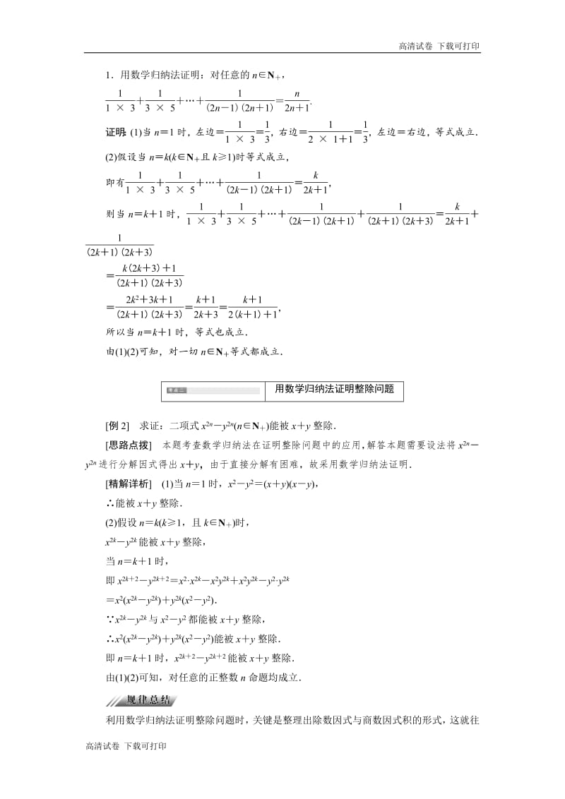 2018-2019学年高二数学人教B版选修4-5讲义：第三章 3．1 数学归纳法原理 Word版含解析.pdf_第3页