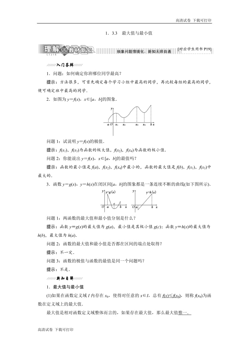 2018-2019学年高二数学苏教版选修2-2讲义：第1章 1.3 1.3.3 最大值与最小值 Word版含解析.pdf_第1页