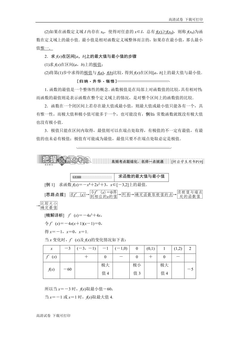 2018-2019学年高二数学苏教版选修2-2讲义：第1章 1.3 1.3.3 最大值与最小值 Word版含解析.pdf_第2页