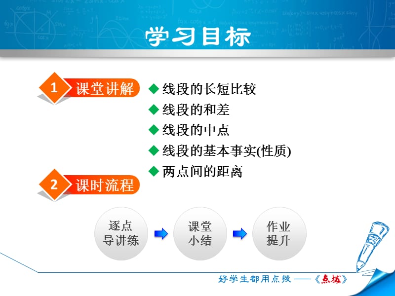 4.3 线段的长短比较.ppt_第2页