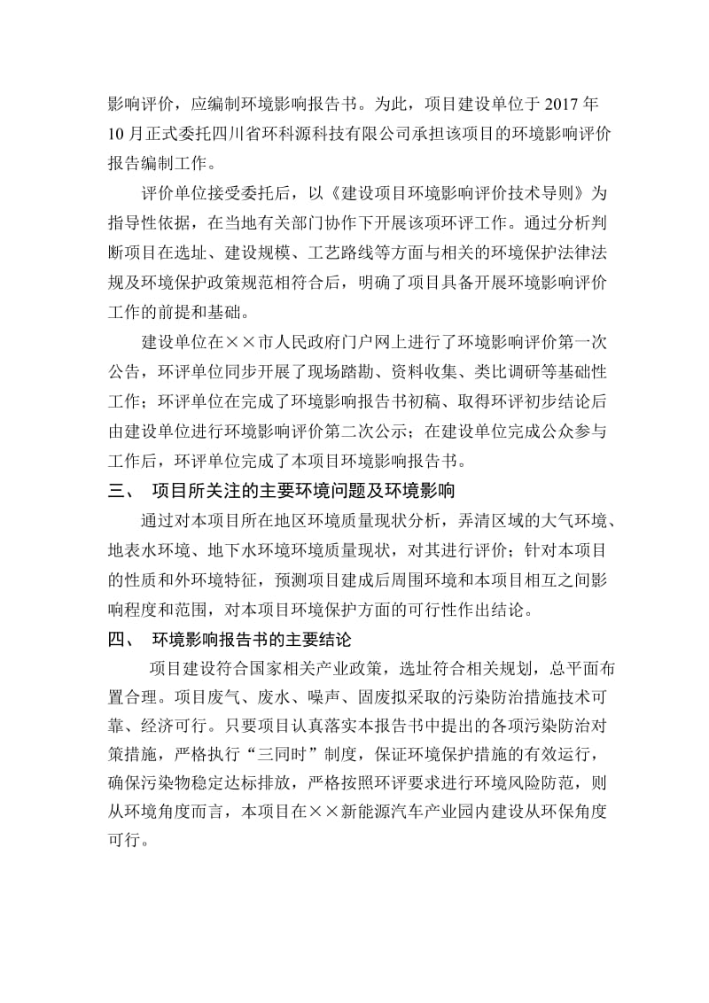 汽车公司核心部品制造项目环境影响报告书.doc_第2页