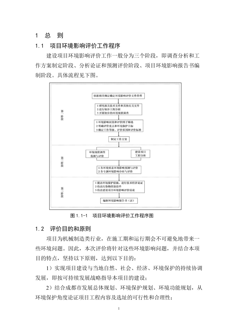 汽车公司核心部品制造项目环境影响报告书.doc_第3页