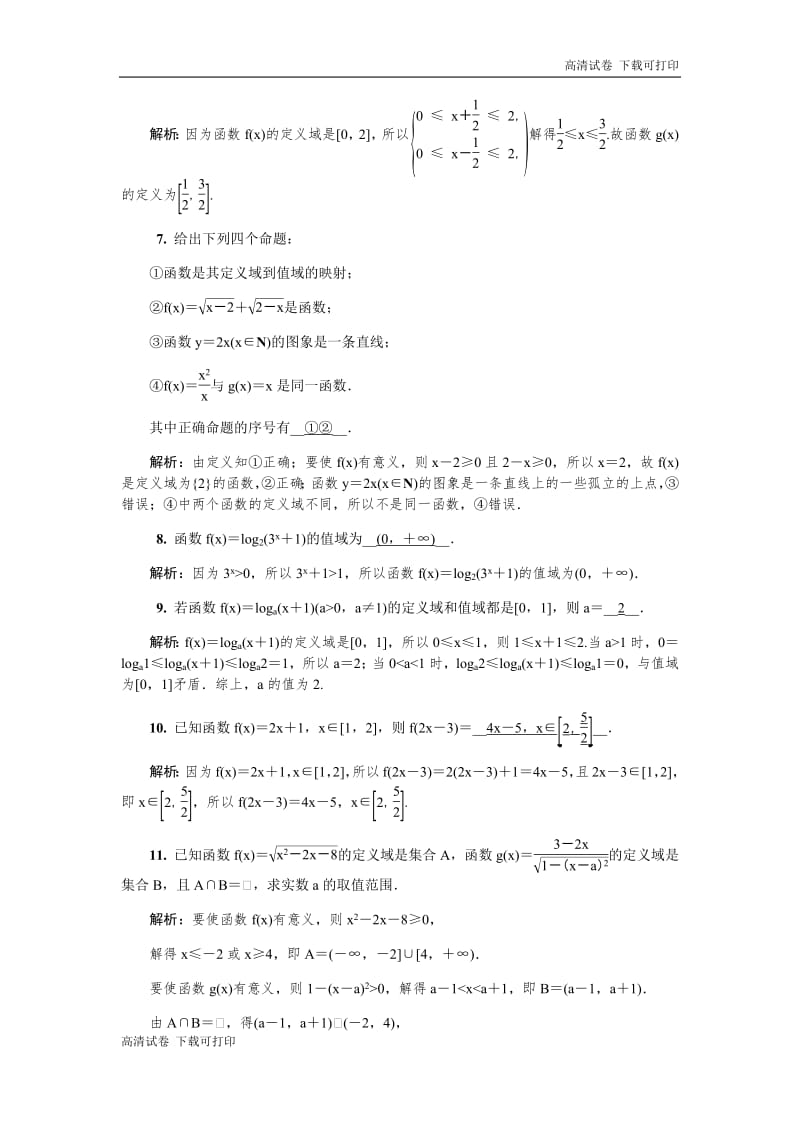 2020版江苏高考数学名师大讲坛一轮复习教程：随堂巩固训练5 Word版含解析.pdf_第2页