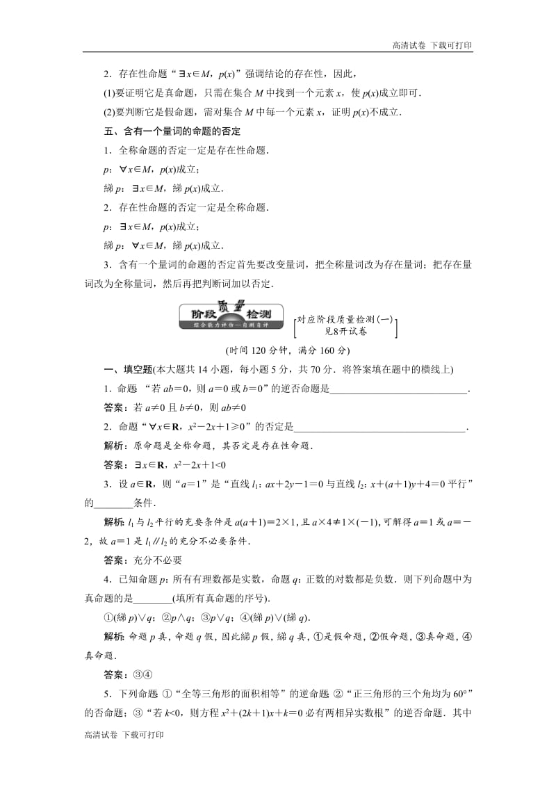 2018-2019学年高二数学苏教版选修2-1讲义：第1部分 第1章 章末小结 知识整合与阶段检测 Word版含解析.pdf_第2页