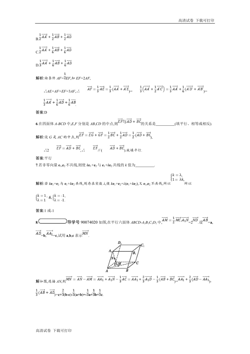 2019数学新设计北师大选修2-1精练：第二章 空间向量与立体几何 2.2.1 Word版含答案.pdf_第3页