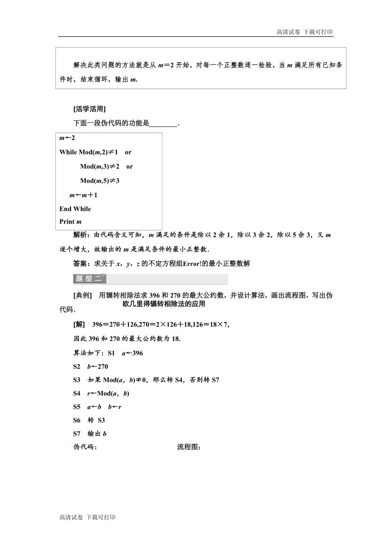 2018-2019学年高中数学同步苏教版必修3学案：第1章 1.4 算法案例 Word版含解析.pdf_第3页