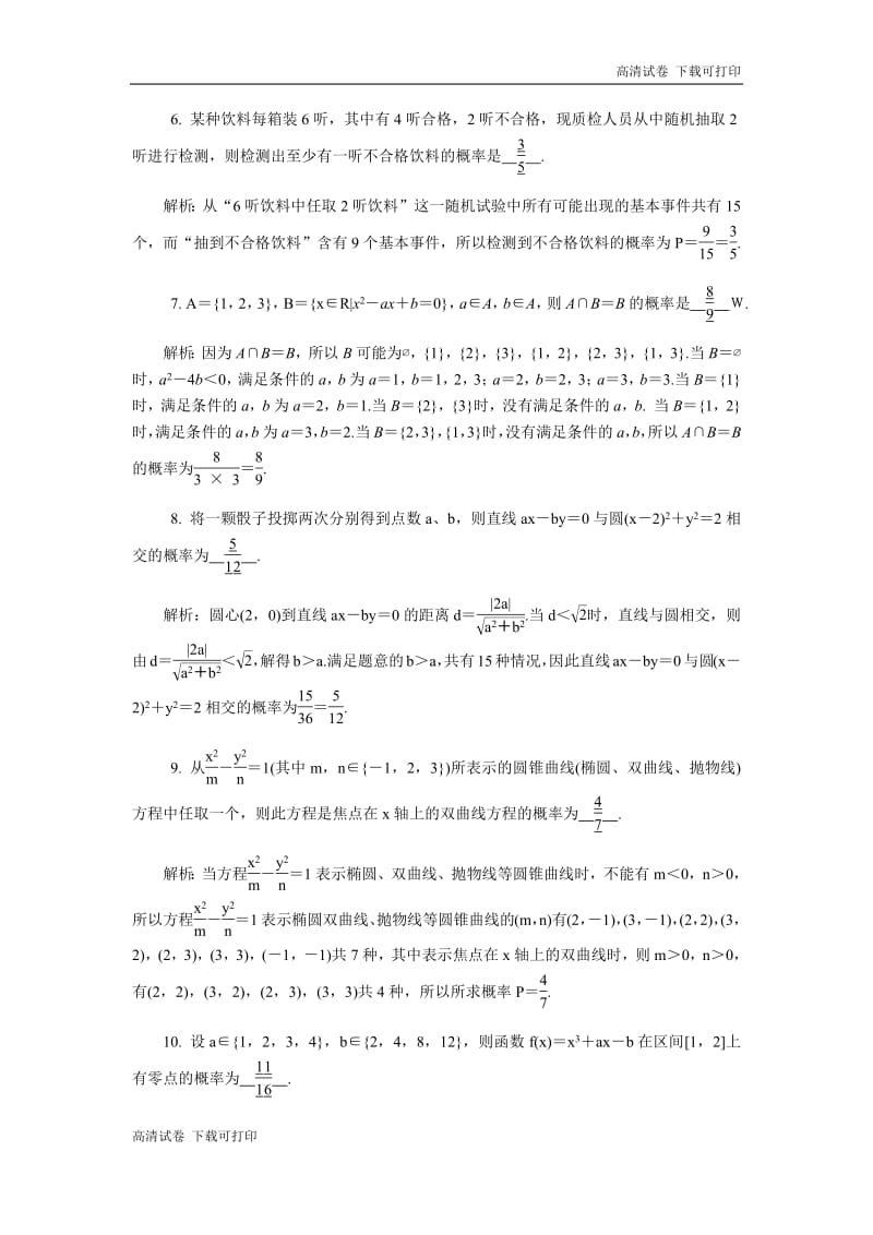 2020版江苏高考数学名师大讲坛一轮复习教程：随堂巩固训练80 Word版含解析.pdf_第2页