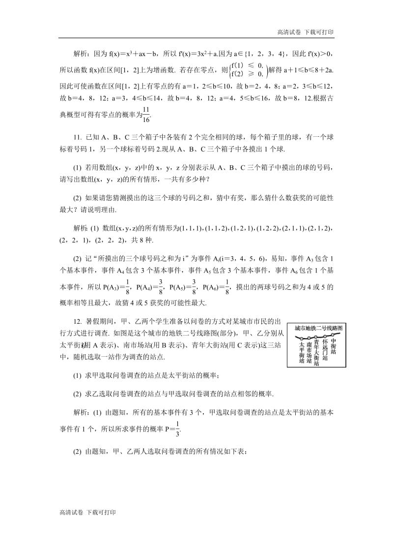 2020版江苏高考数学名师大讲坛一轮复习教程：随堂巩固训练80 Word版含解析.pdf_第3页