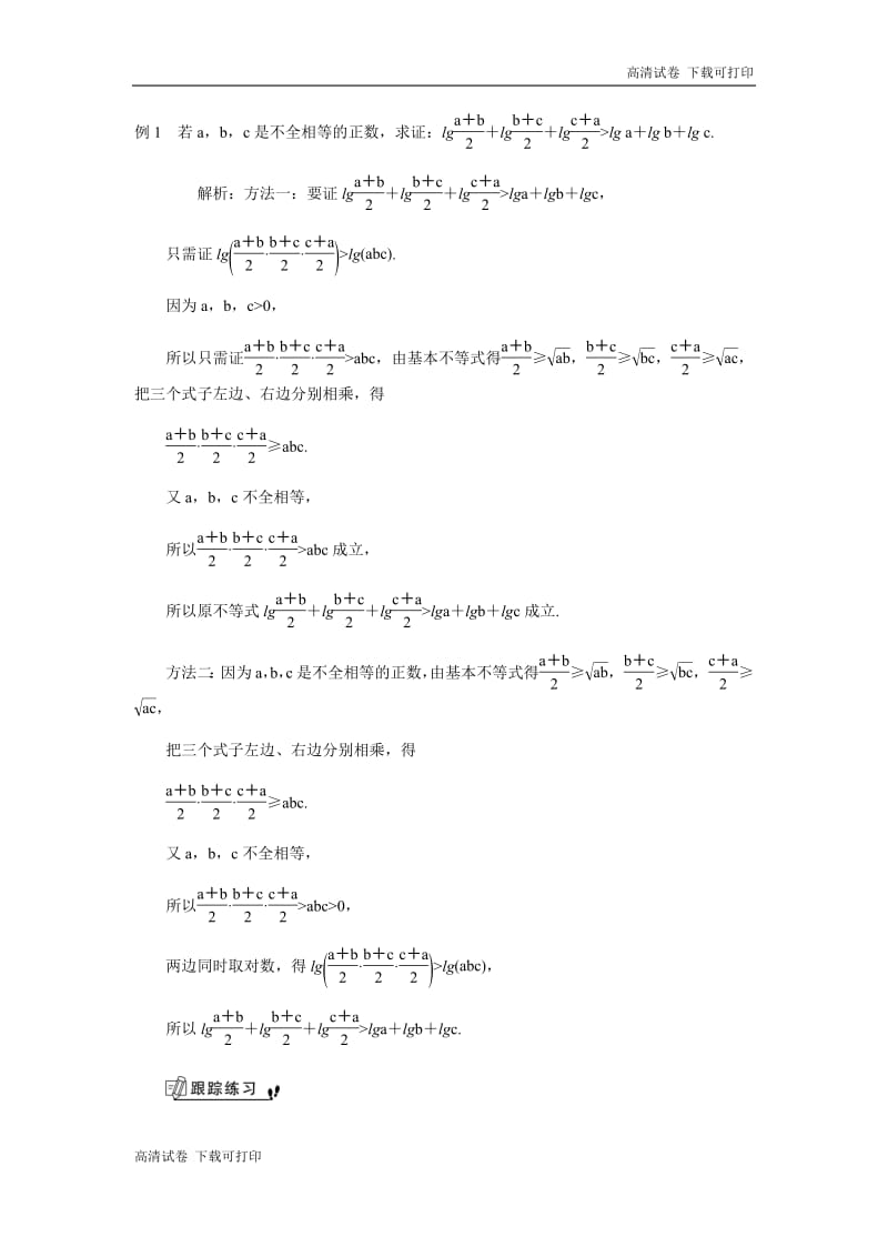 2020版江苏高考数学名师大讲坛一轮复习教程学案：第85课综合法与分析法 Word版含解析.pdf_第2页