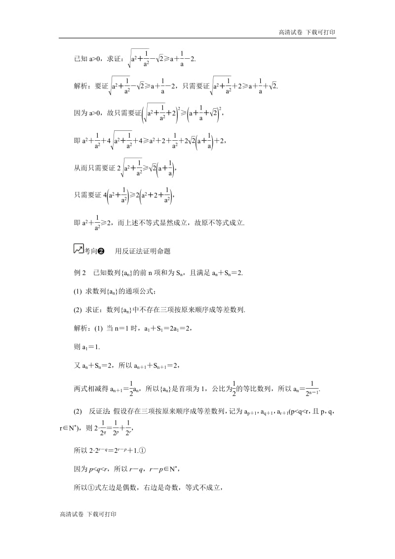 2020版江苏高考数学名师大讲坛一轮复习教程学案：第85课综合法与分析法 Word版含解析.pdf_第3页