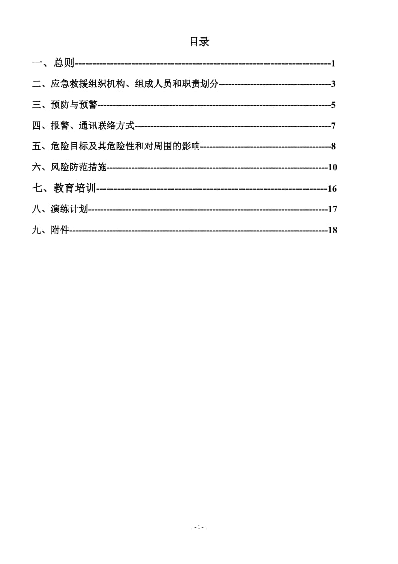 陶瓷企业环境突发事故应急预案.doc_第1页