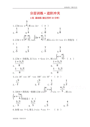 《世纪金榜》2019人教A版数学必修四习题：第三章 三角恒等变换 3.1 两角和与差的正弦、余弦和正切公式 分层训练 进阶冲关 Word版含答案.pdf