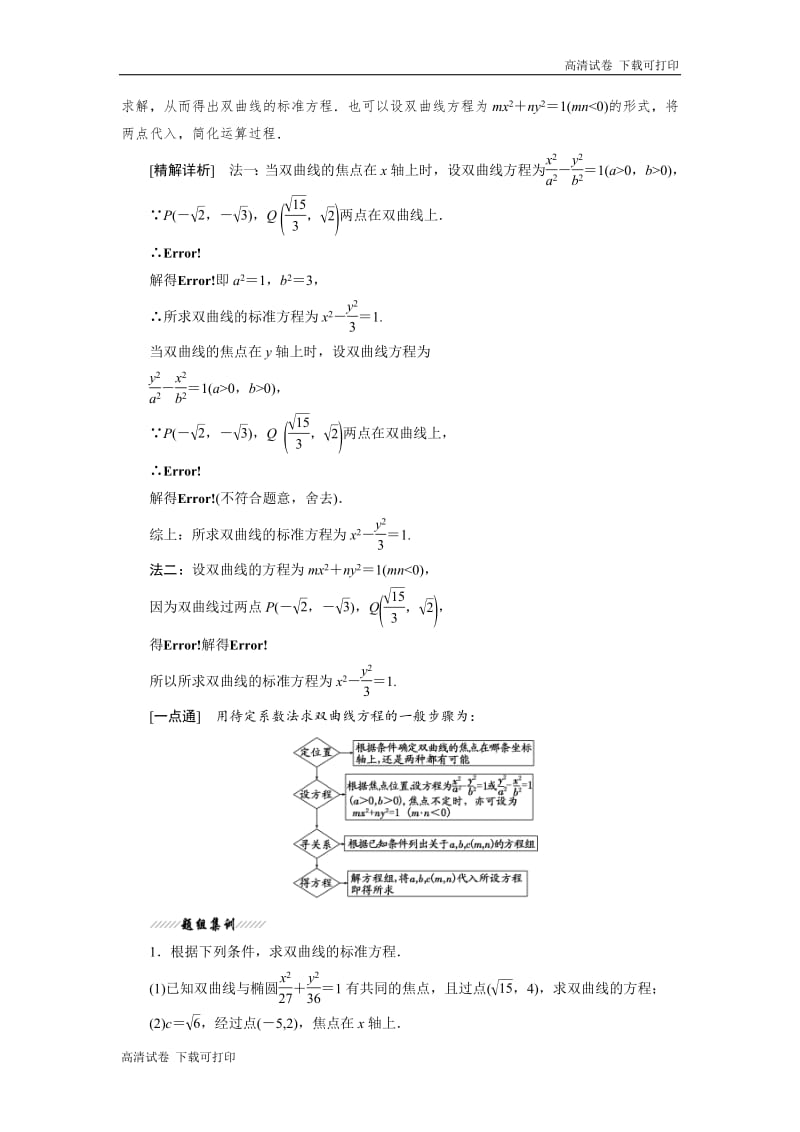 2018-2019学年高二数学苏教版选修2-1讲义：第1部分 第2章 2.3 2.3.1 双曲线的标准方程 Word版含解析.pdf_第2页