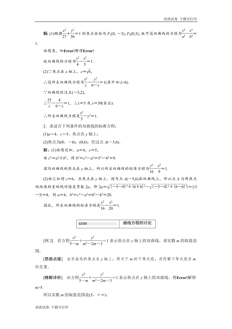 2018-2019学年高二数学苏教版选修2-1讲义：第1部分 第2章 2.3 2.3.1 双曲线的标准方程 Word版含解析.pdf_第3页