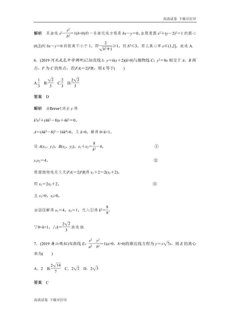 2020版高考数学新增分大一轮新高考（鲁京津琼）专用精练：第九章 阶段强化练（七） Word版含解析.pdf_第3页