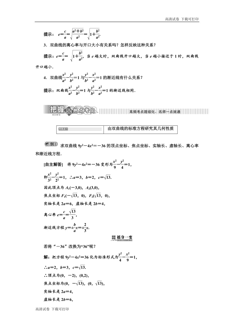 2019年数学新同步湘教版选修2-1讲义+精练：第2章 2．2.2　双曲线的简单几何性质 Word版含解析.pdf_第2页