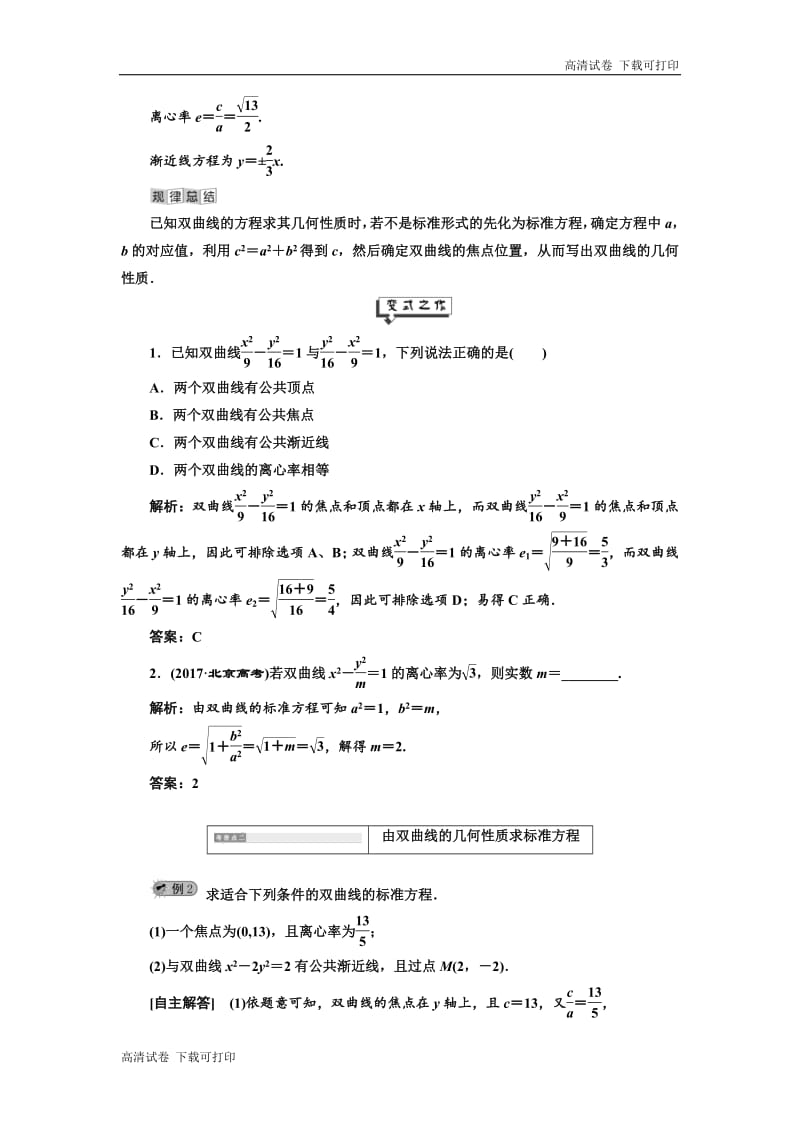 2019年数学新同步湘教版选修2-1讲义+精练：第2章 2．2.2　双曲线的简单几何性质 Word版含解析.pdf_第3页