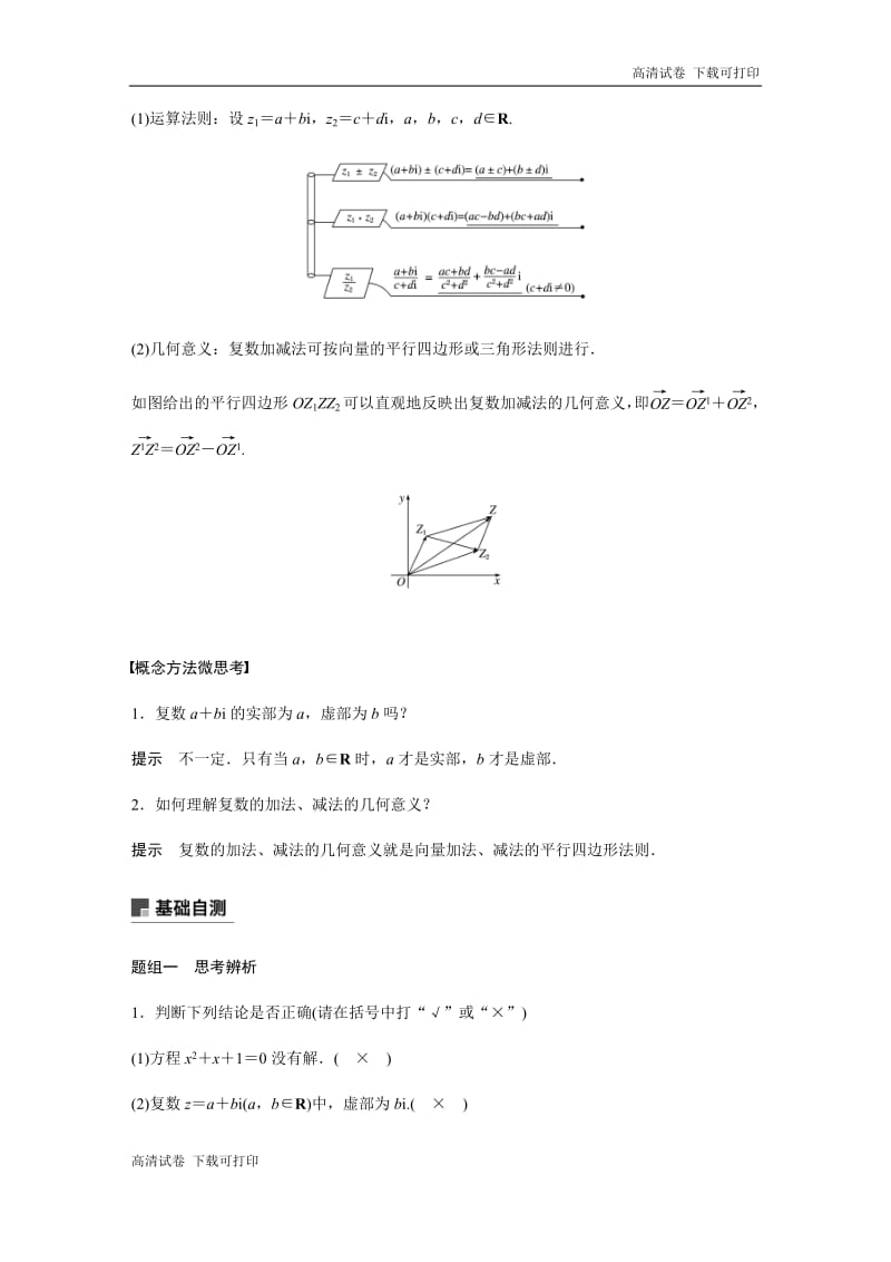 2020版高考数学新增分大一轮江苏专用讲义+习题：第五章 平面向量、复数 5.5 Word版含解析.pdf_第2页