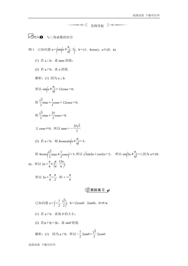 2020版江苏高考数学名师大讲坛一轮复习教程学案：第57课平面向量的平行与垂直 Word版含解析.pdf_第2页