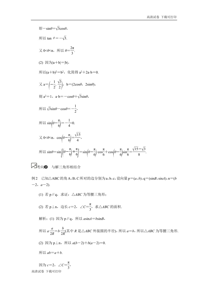 2020版江苏高考数学名师大讲坛一轮复习教程学案：第57课平面向量的平行与垂直 Word版含解析.pdf_第3页