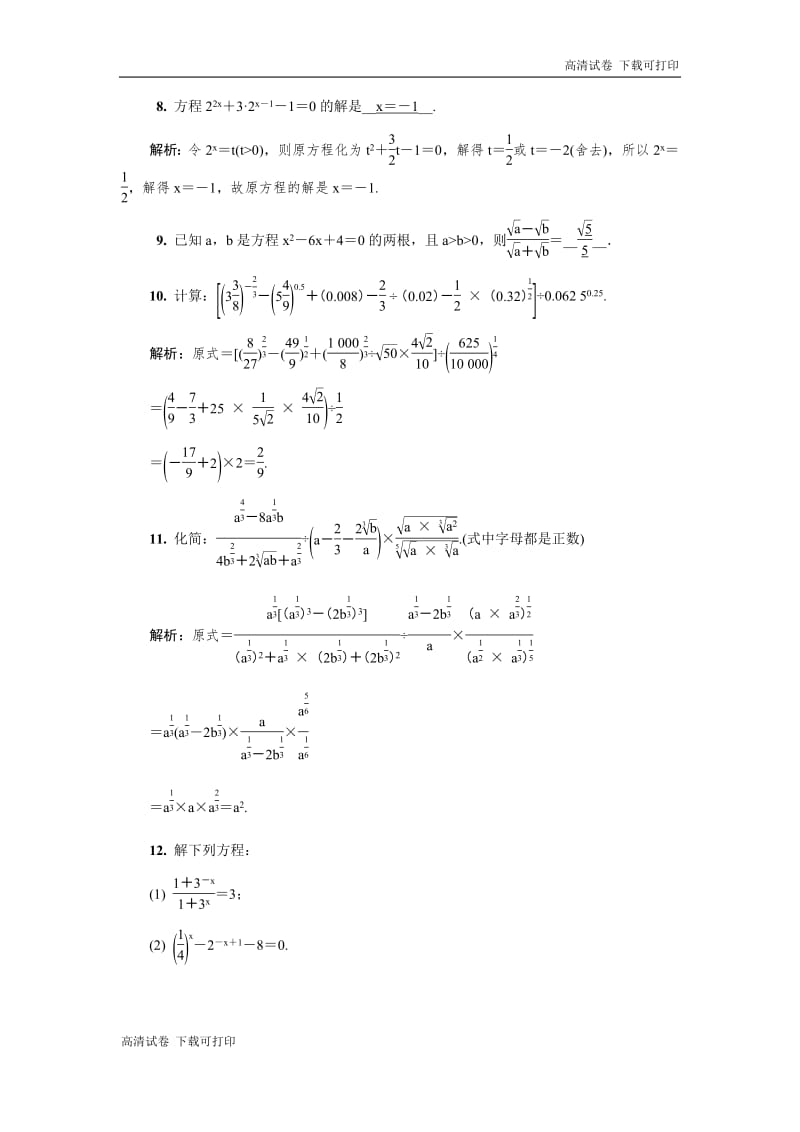 2020版江苏高考数学名师大讲坛一轮复习教程：随堂巩固训练11 Word版含解析.pdf_第2页