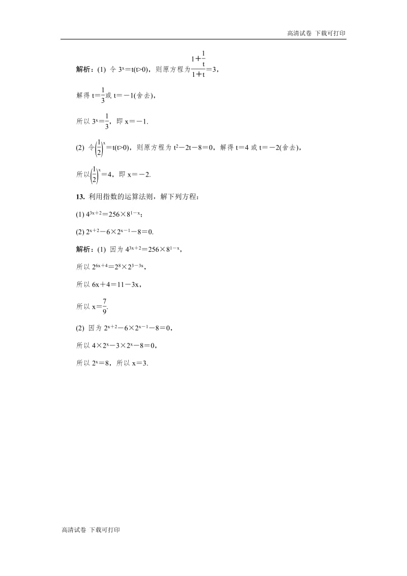 2020版江苏高考数学名师大讲坛一轮复习教程：随堂巩固训练11 Word版含解析.pdf_第3页