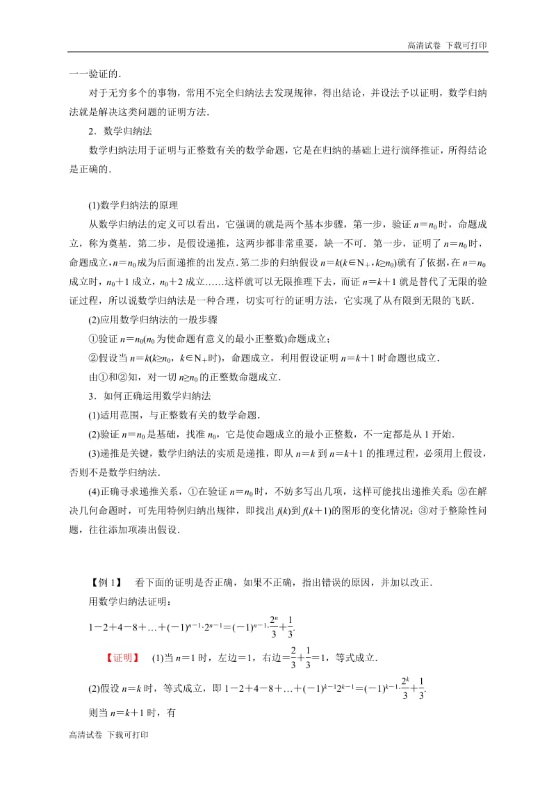 2018-2019高二数学人教A版选修4-5学案：4.1数学归纳法导学案 Word版含解析.pdf_第2页