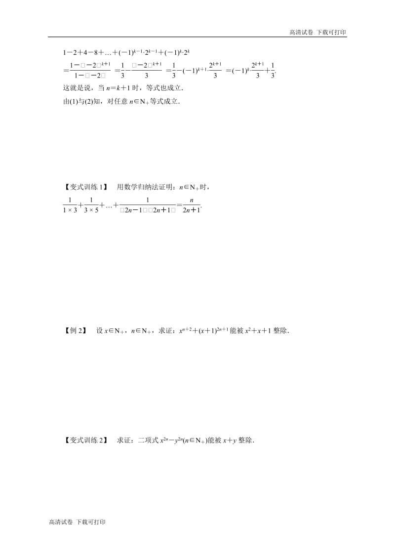 2018-2019高二数学人教A版选修4-5学案：4.1数学归纳法导学案 Word版含解析.pdf_第3页