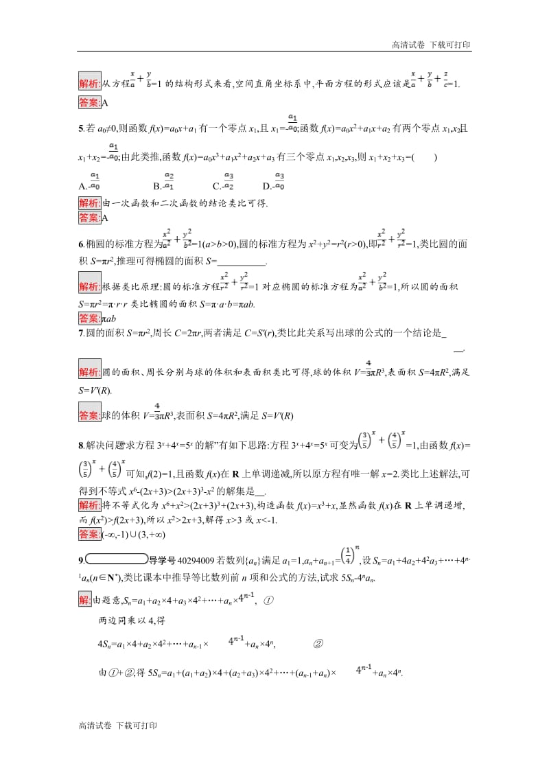 2019数学新设计人教A选修1-2精练：第二章 推理与证明 2.1.1.2 Word版含答案.pdf_第2页