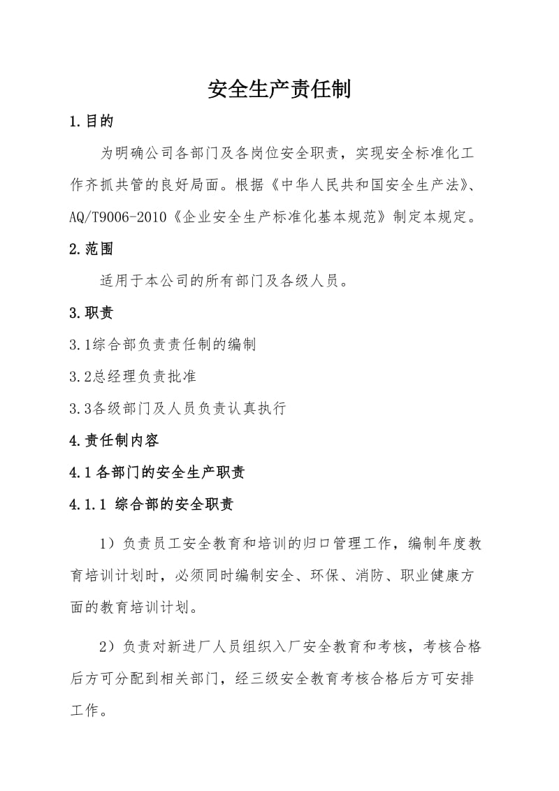 纺织服装企业安全生产责任制(汇编).doc_第1页