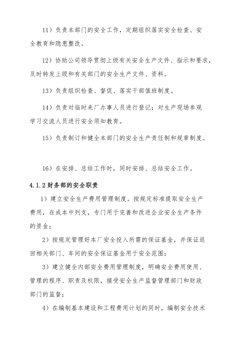 纺织服装企业安全生产责任制(汇编).doc_第3页